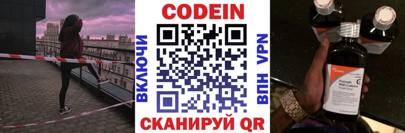 МЕГА как зайти  Новосиль  Codein напиток Lean (лин) 